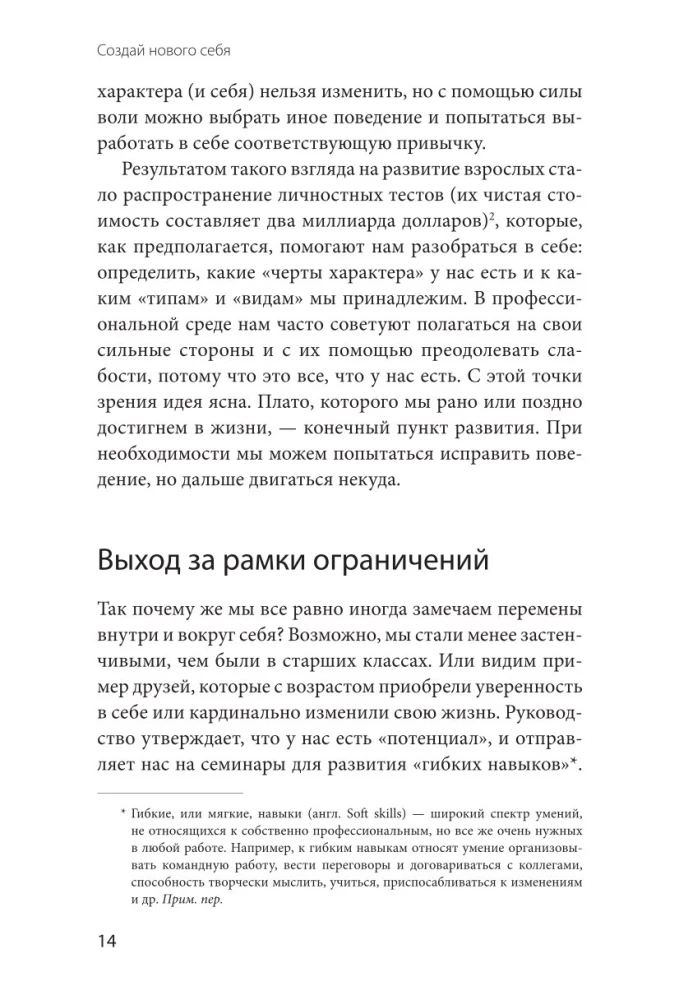 Создай нового себя. Система развития для тех, кто устал начинать новую жизнь каждый понедельник